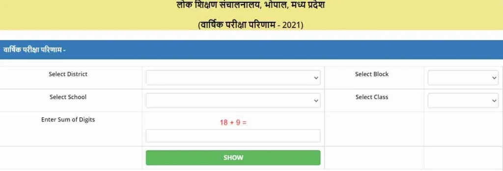 Check Result on Vimarsh पोर्टल
